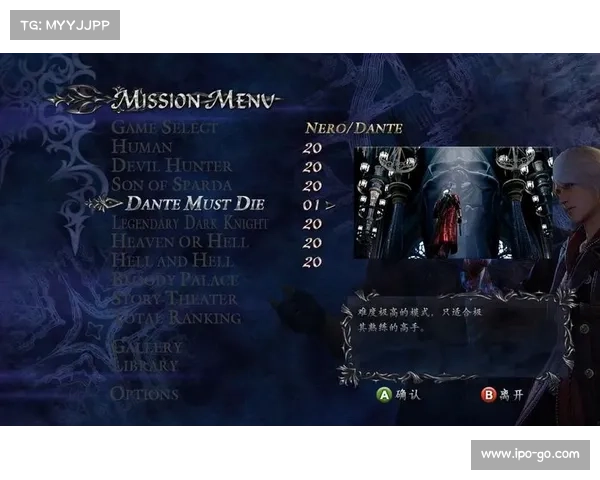 鬼泣4特别版：解锁DMD难度的奇遇